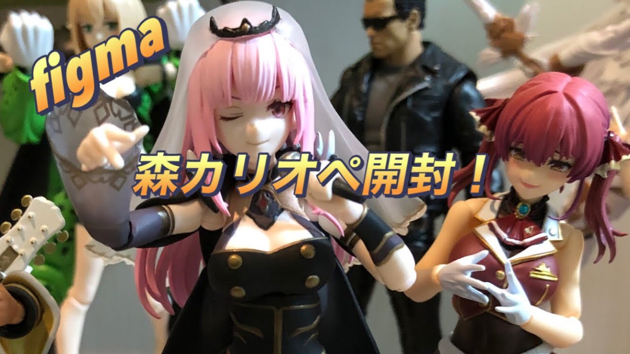 figma 森カリオペ開封（ホロライブ フィギュア） - YouTube