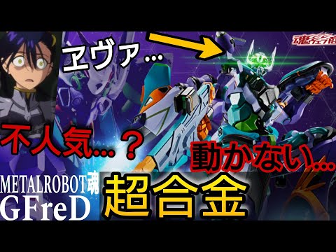 メタルロボット魂ジフレド レビュー【超合金METAL ROBOT魂】GQuuuuuux