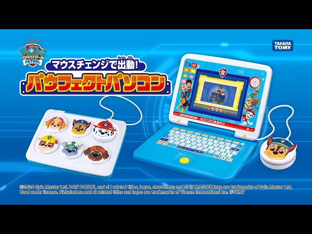 パウ・パトロール | マウスチェンジで出動！パウフェクトパソコンを