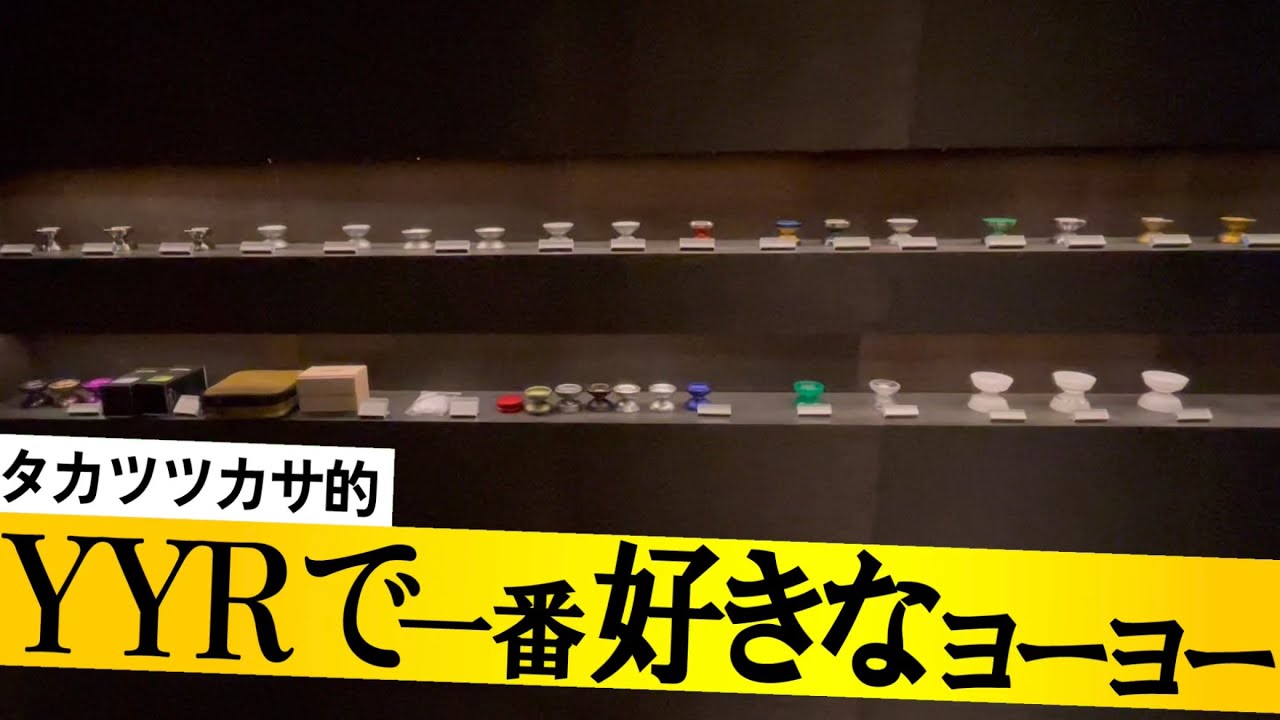 Yoyorecreation トオル0.999｜超速流！ケンヂ博士の理工学ライフ