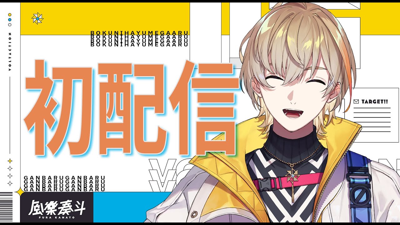 初配信】これからよろしく！【にじさんじ/風楽奏斗】 - YouTube