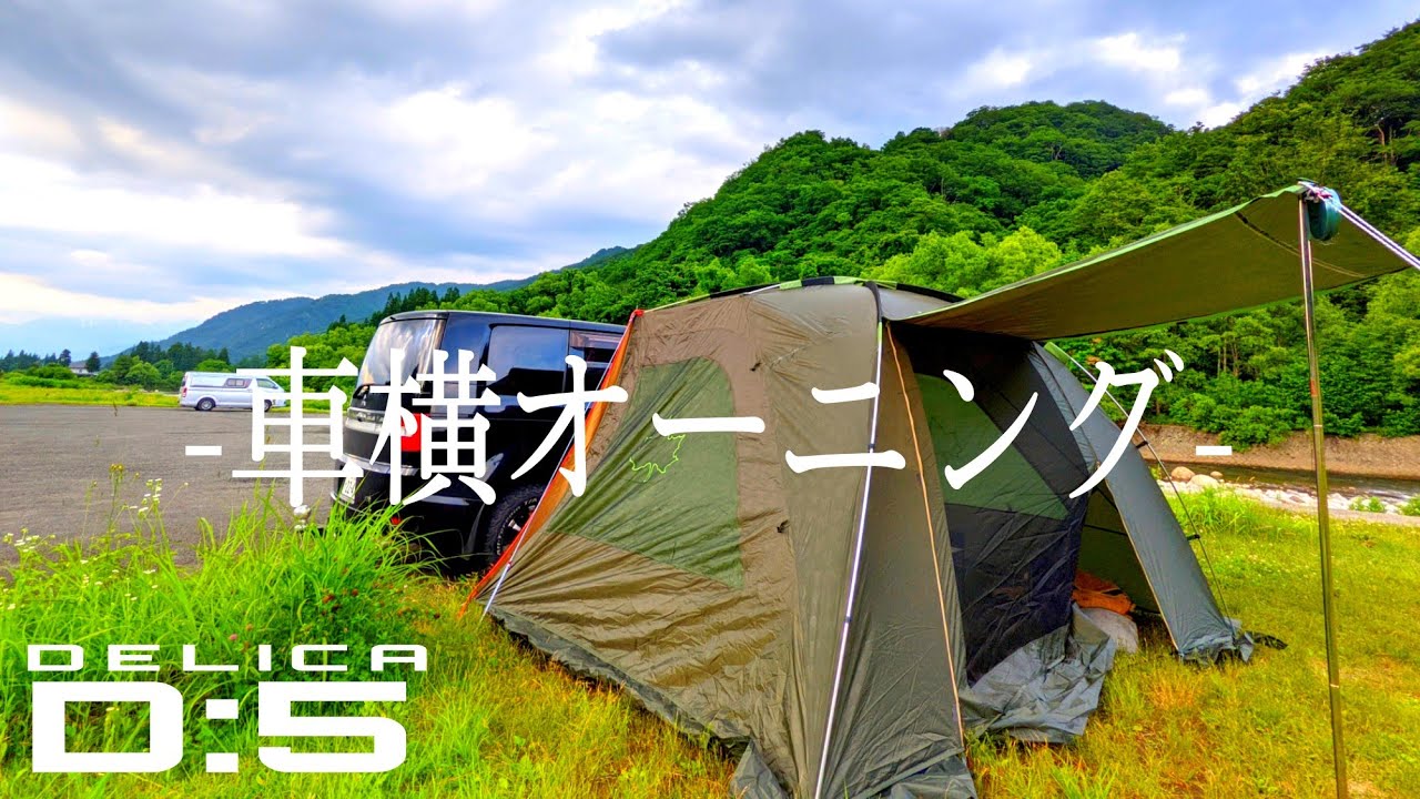 ロゴスカーサイドオーニング組み立て方コツと採寸 - YouTube