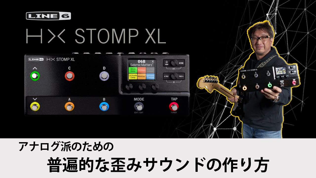 HX Stomp XL x Naoya Idonuma - How to Create a Classic Distortion