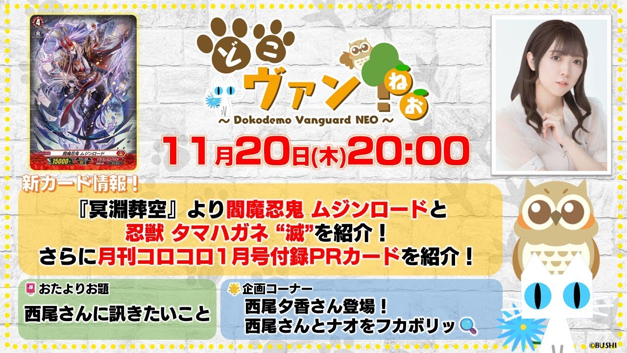 第214回】『冥淵葬空』閻魔忍鬼 ムジンロードと忍獣 タマハガネ “滅”を