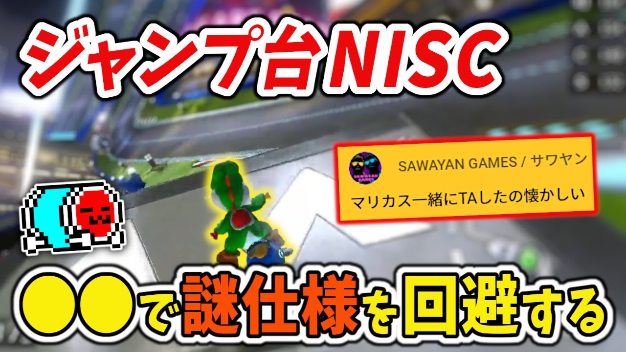 NX☆Kusaan demonstrates and explains the tricks of the NISC jump