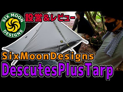 Dischuts Plus Tarp] Setup and Review: UL Tent [Six Moon Designs