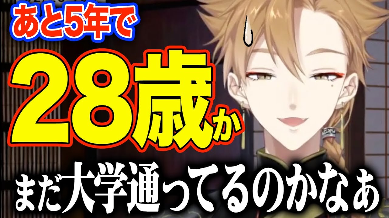 このままだと三十路になっても大学生のままかもしれないがっくん【にじ