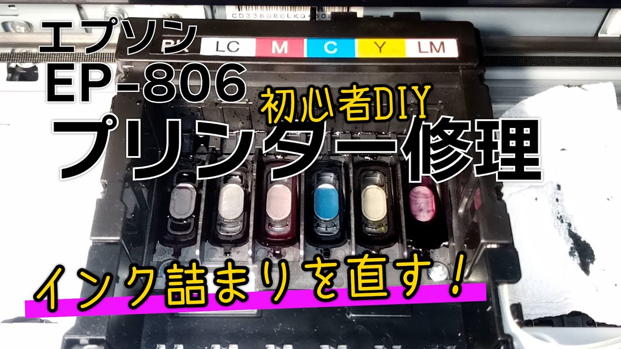 Epson Printer Repair EP806 Beginner DIY - YouTube