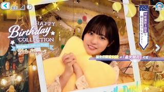 ユニエア】正源司陽子 生誕ガチャ画面 ムービー【2026/02/14】 - YouTube