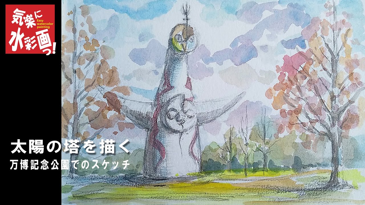 太陽の塔を描く。Draw the Tower of the Sun. - YouTube