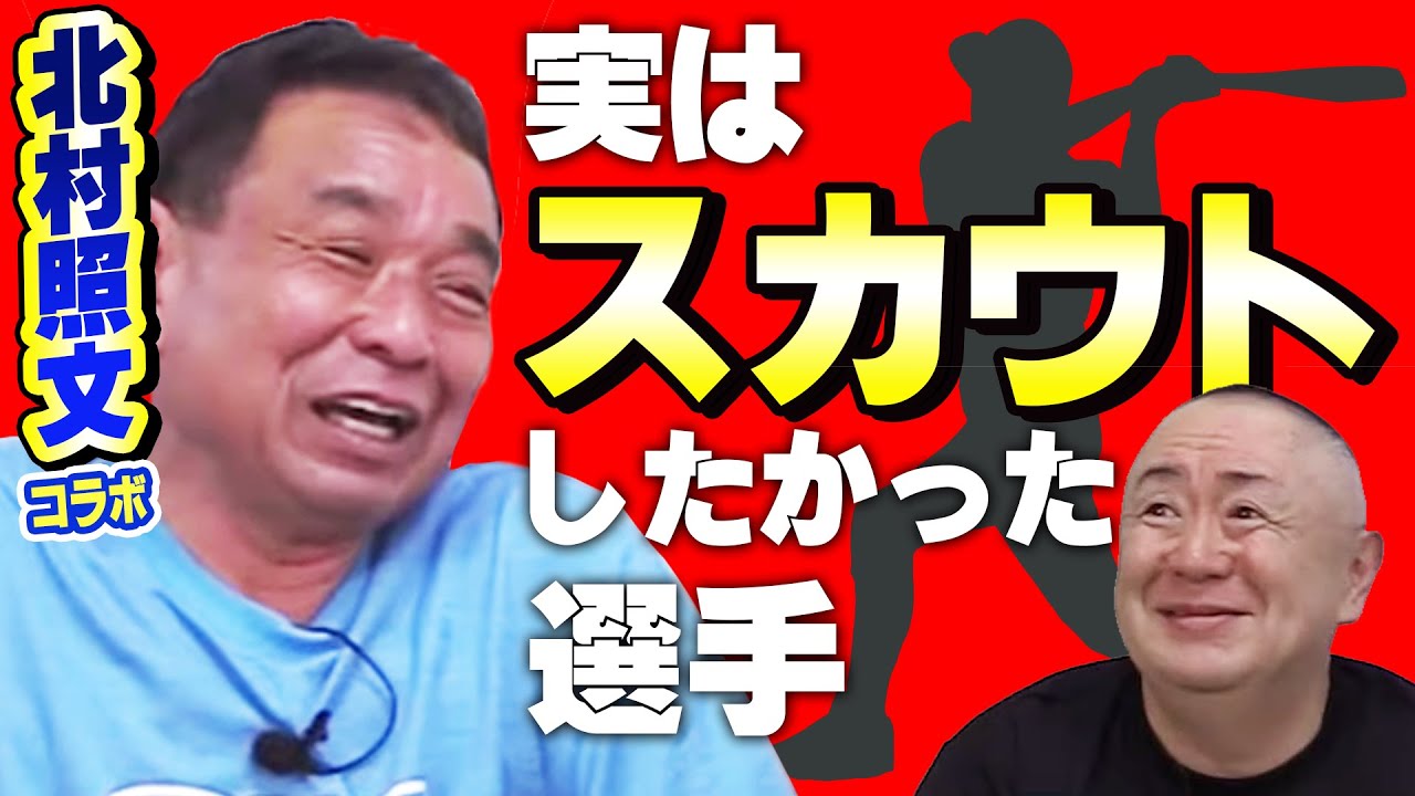 Kitamura Terufumi Collaboration] Big reveal! The player I actually