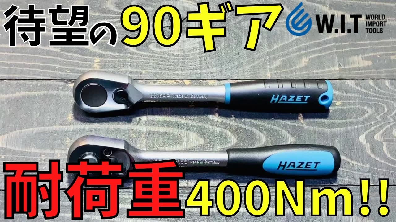 HAZET 3/8dr 90ギア ハイパーリバーシブルラチェット 8816HP | WORLD