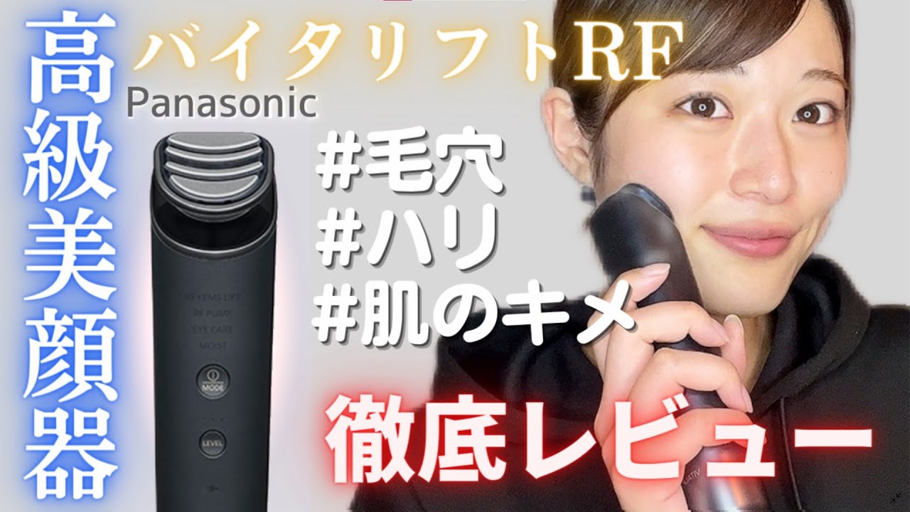 Introducing Panasonic's latest facial beauty device: Vitalift RF
