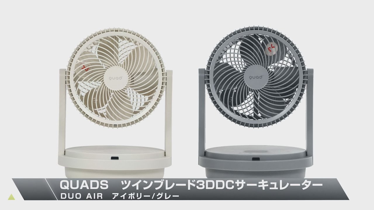 グリーンクロス】QUADS ツインブレード3DDCサーキュレーター DUO AIR