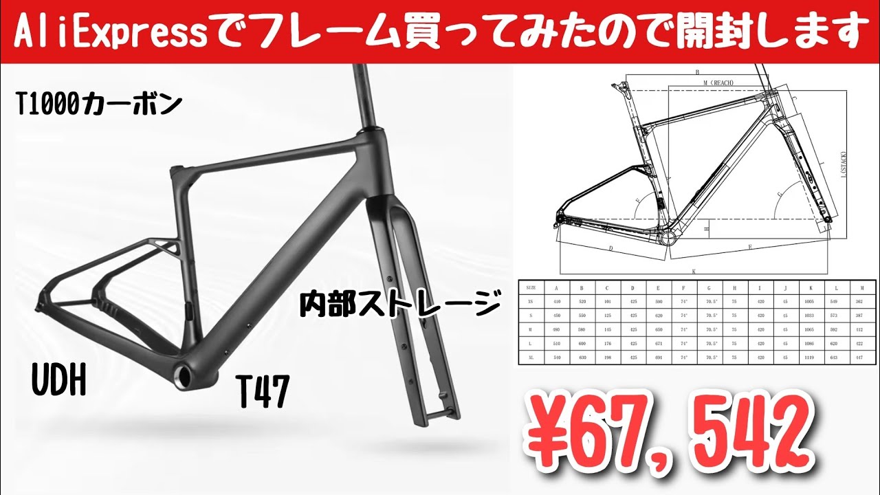 AliExpress] I received a Chinese carbon frame, so I'm opening it