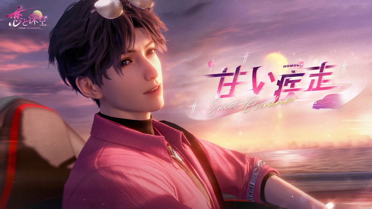 恋と深空】ホムラ・甘い疾走 - YouTube