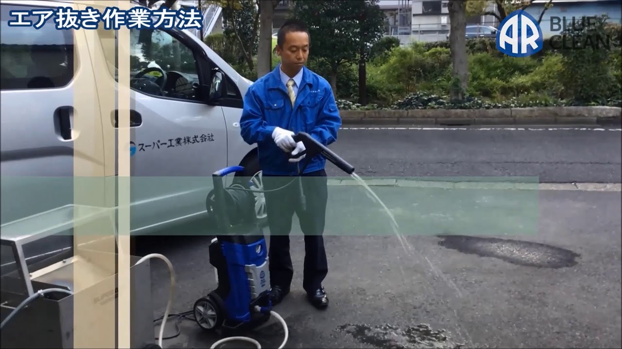 BLUE CLEAN 391 PLUS | 高圧洗浄機 コンプリートセット | BLUE CLEAN