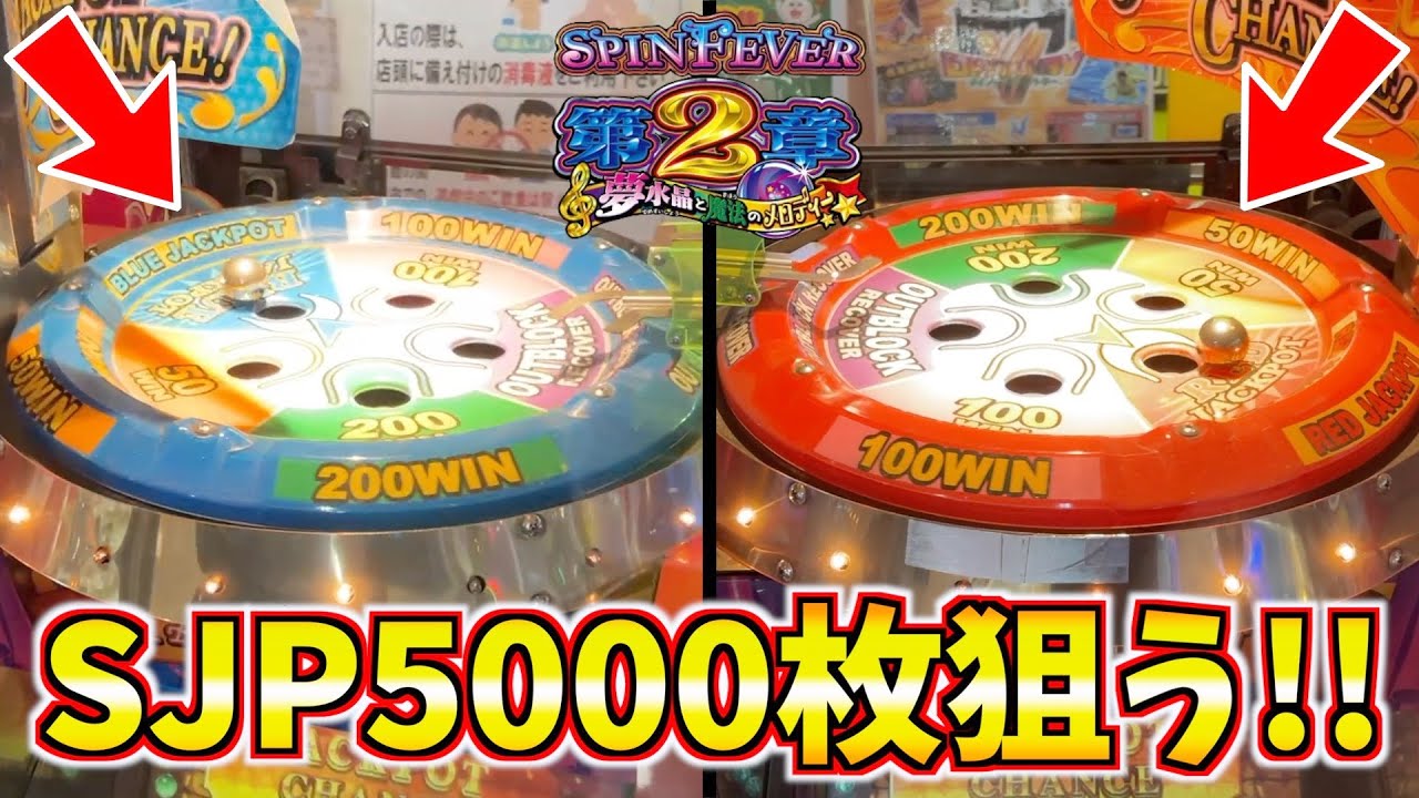 遂にSJP獲得か！？ボール3球残った状態でジャックポット入って大興奮