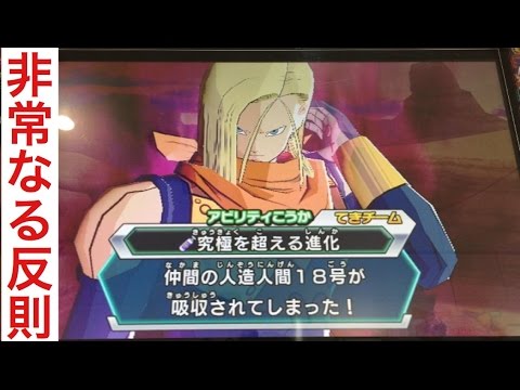 DBH 超17号最悪の反則！18号吸収！ - YouTube
