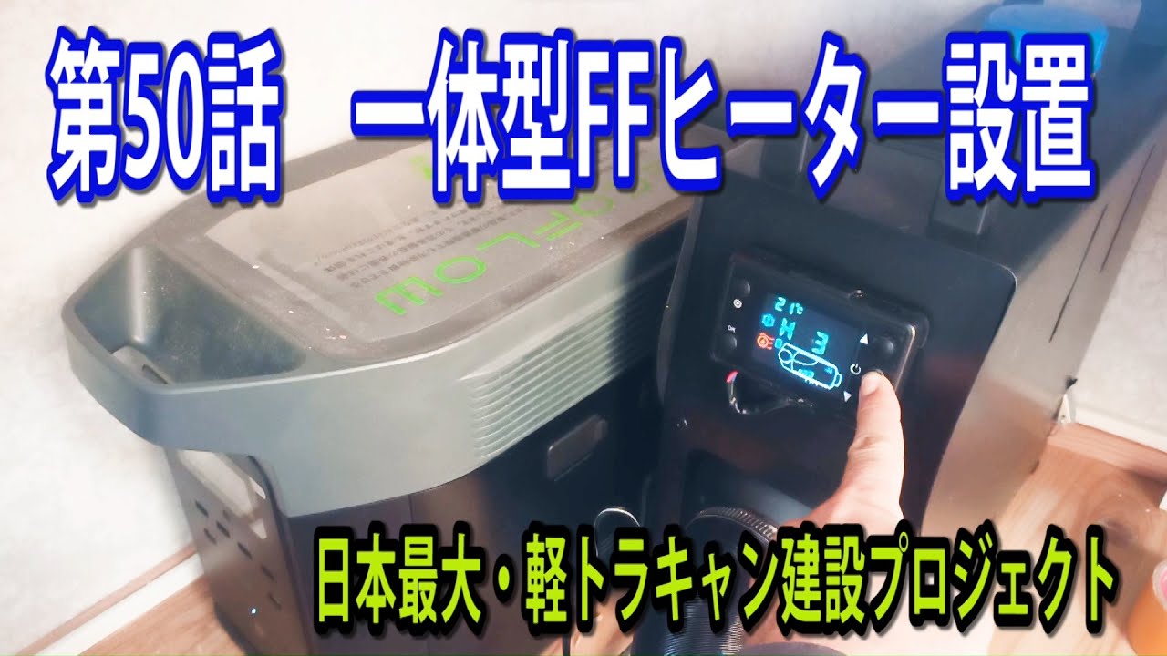 Episode 50: Installing an integrated FF heater - YouTube