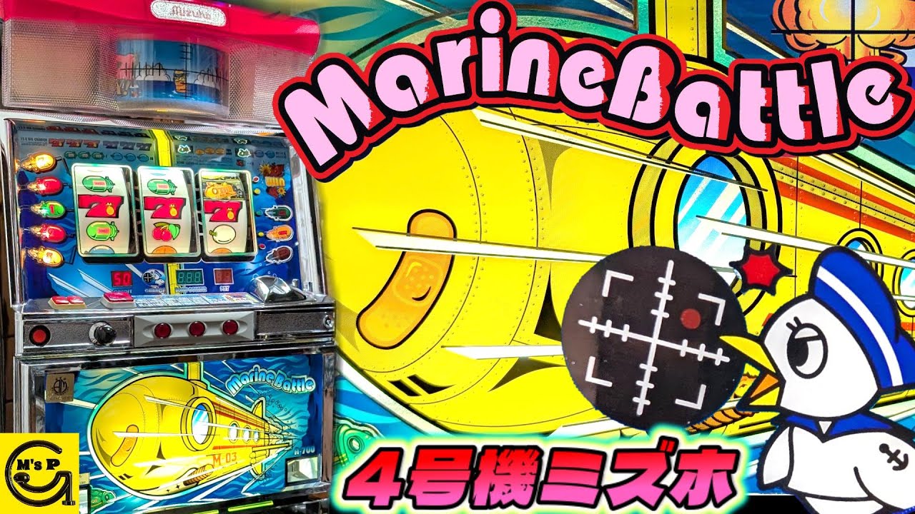 マリーンバトル】大花火を遥かに凌駕！熱血荒波マシーン！！ #パチスロ
