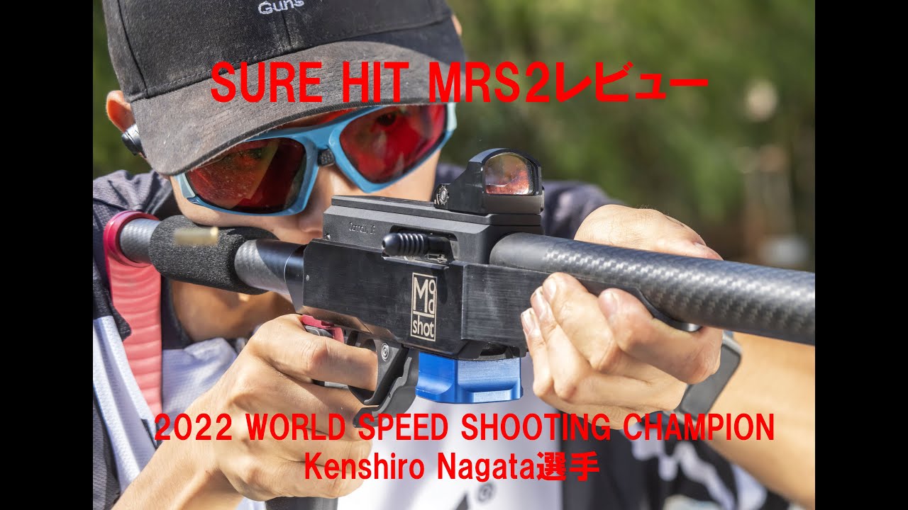 SURE HIT MRS2 3M.O.A. | SURE HIT SERIES | ノーベルアームズ ｜NOVEL