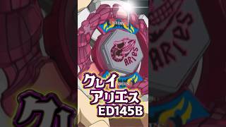 Learn about Clay Aries ED145B in 30 seconds! #BeybladeX #Beyblade