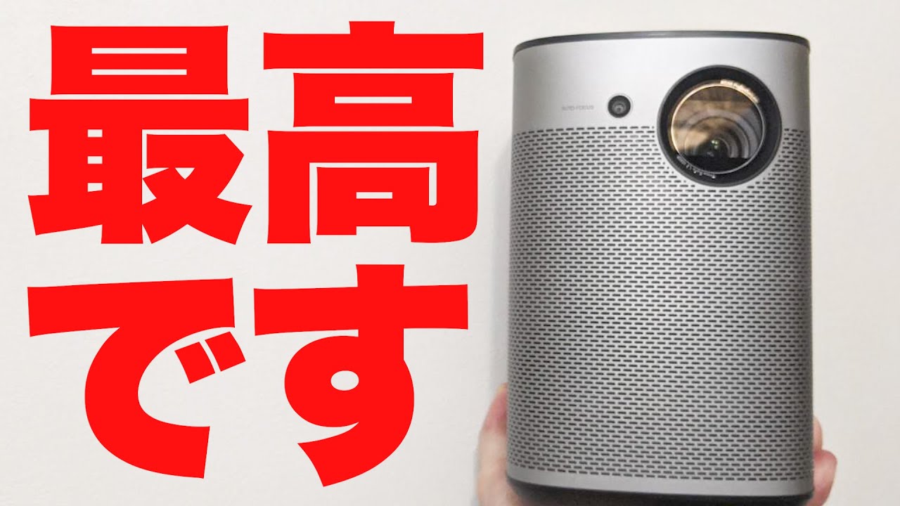 最高のプロジェクター「XGIMI halo」唯一の弱点は、、、 - YouTube