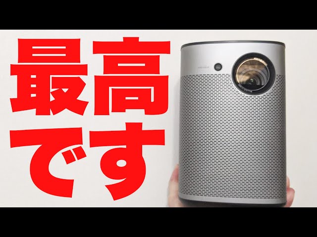 最高のプロジェクター「XGIMI halo」唯一の弱点は、、、 - YouTube