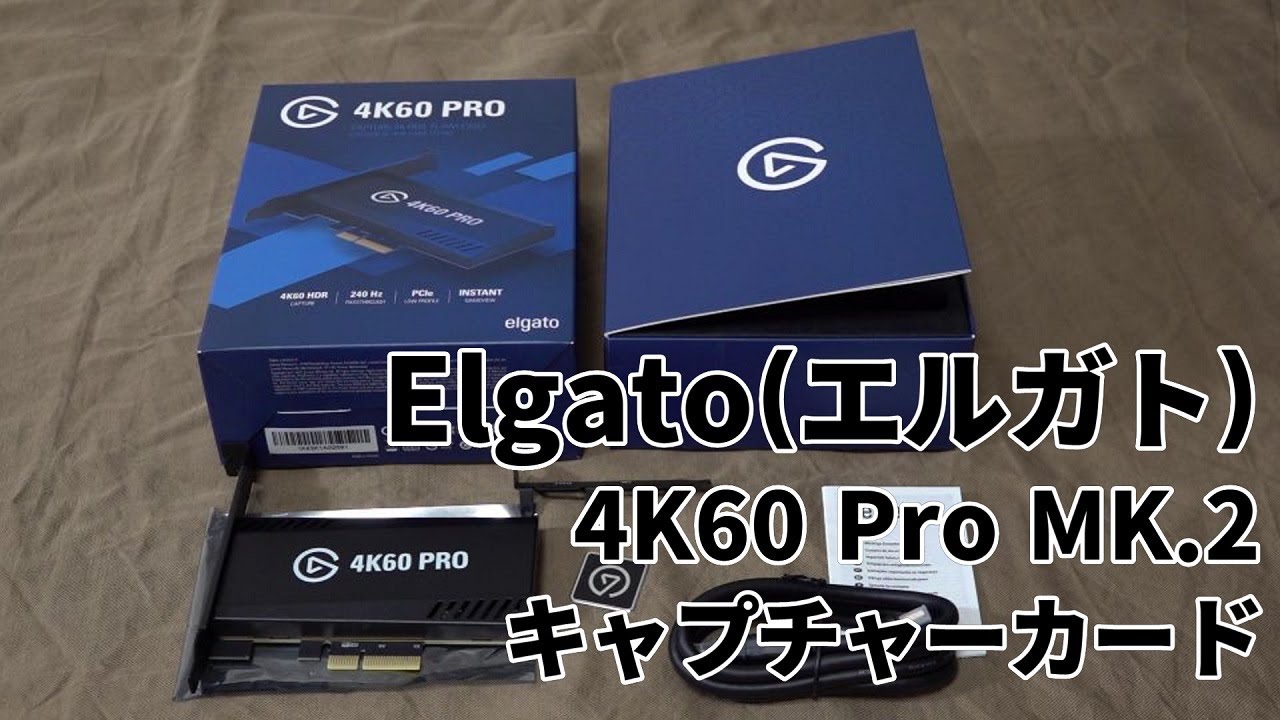 Elgato(エルガト) 4K60 Pro MK.2 キャプチャーカード 【組み込みから