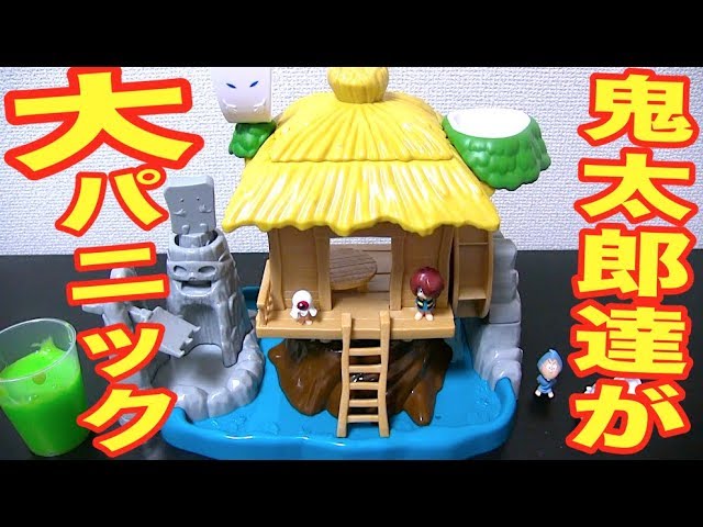 鬼太郎】スライムであそぶんじゃ！DXゲゲゲハウス 開封レビュー！ Yo