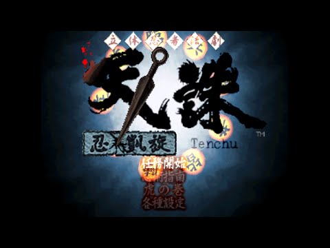 PS1】立体忍者活劇 天誅 忍凱旋 Tenchu【DuckStation】 - YouTube
