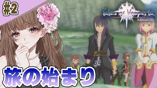 テイルズオブヴェスペリア/TOV】学術閉鎖都市アスピオへ。モルディオ