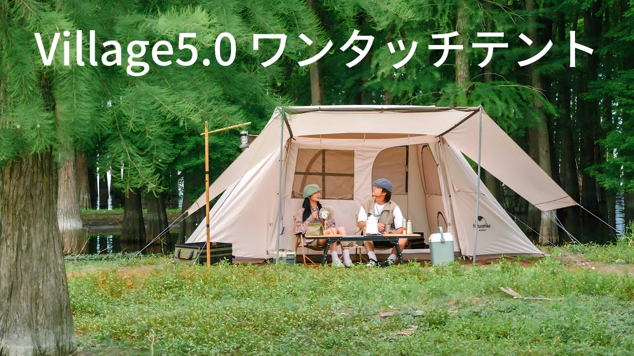 Village5.0 ワンタッチ テント』公式サイトで期間限定35~38% OFF