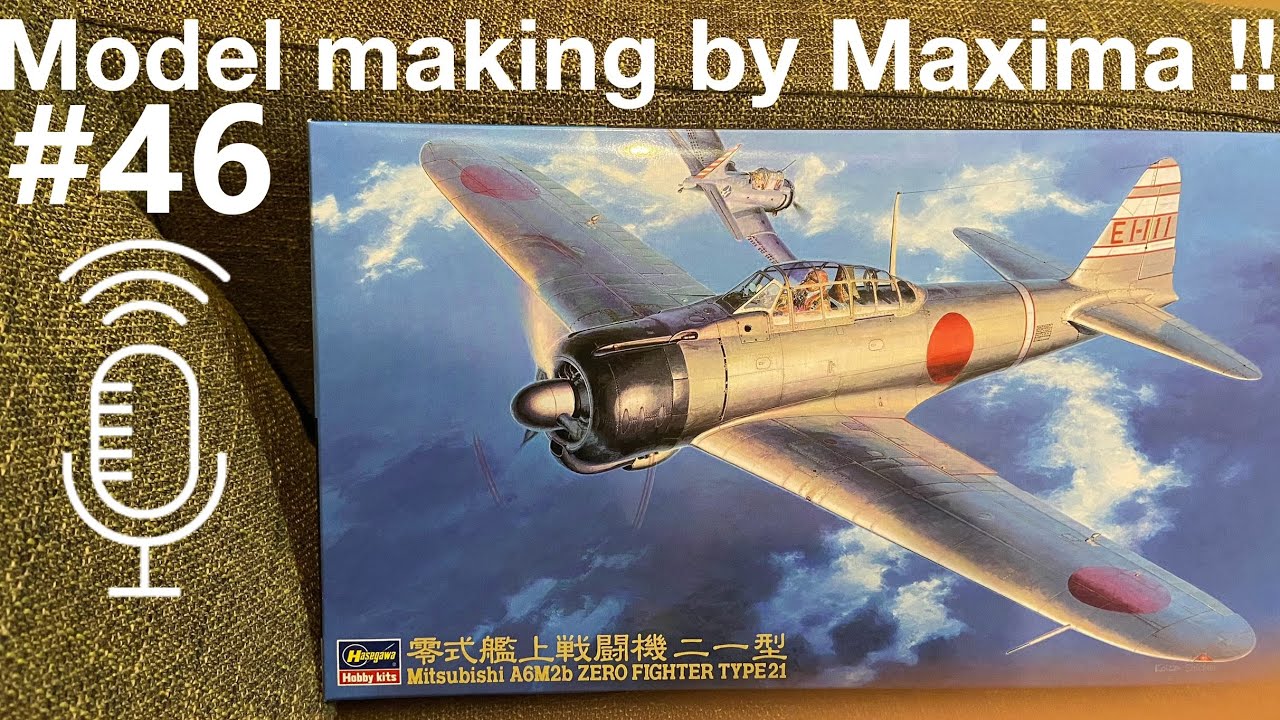 1/48 HASEGAWA 三菱 零式艦上戦闘機二一型 製作中！part.1解説付き