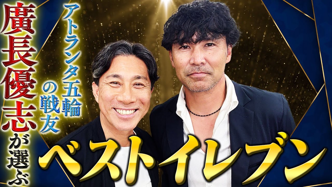 Very rare] Atlanta Olympic warriors gather together! Thinking