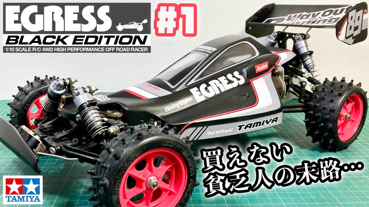 The fate of poor people who can't afford the EGRESS BLACK EDITION