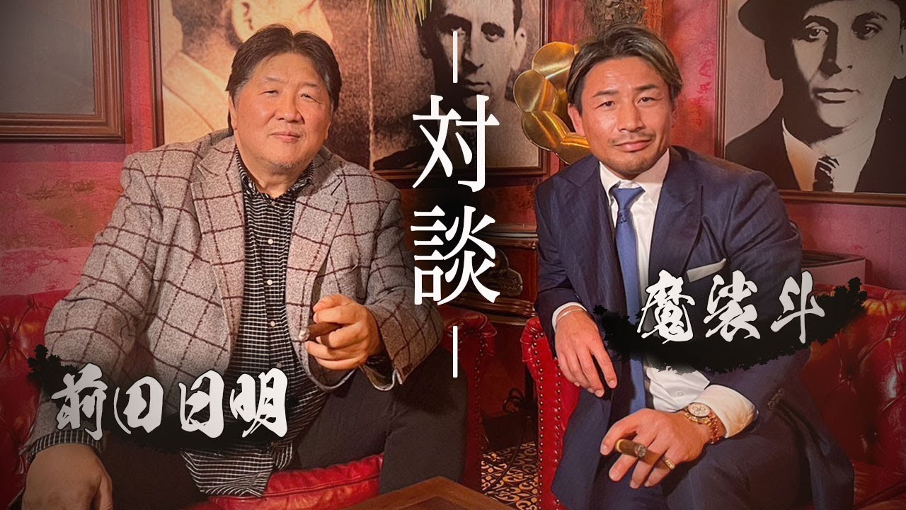 前田日明チャンネル - YouTube