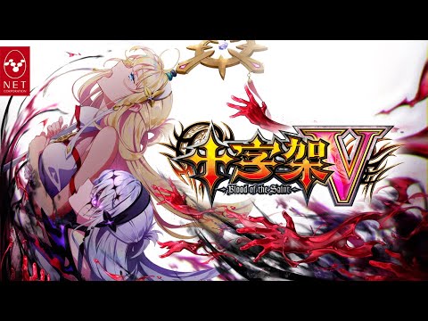 十字架5 - ネット株式会社 【公式動画】 - YouTube