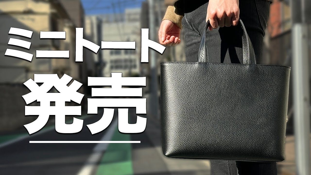 ミニトートを販売開始します！ - YouTube