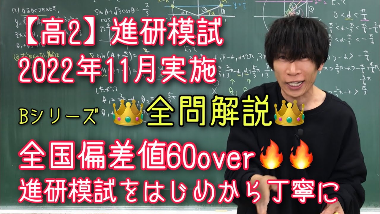 進研模試】高2 2022年11月 Bｼﾘｰｽﾞ 数学 全問解説 ベネッセ総合学力