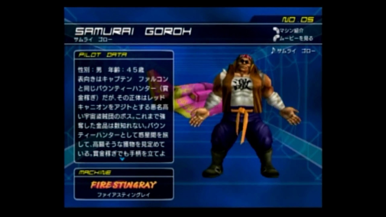 F-ZERO GX 05.サムライ・ゴローのテーマ - YouTube