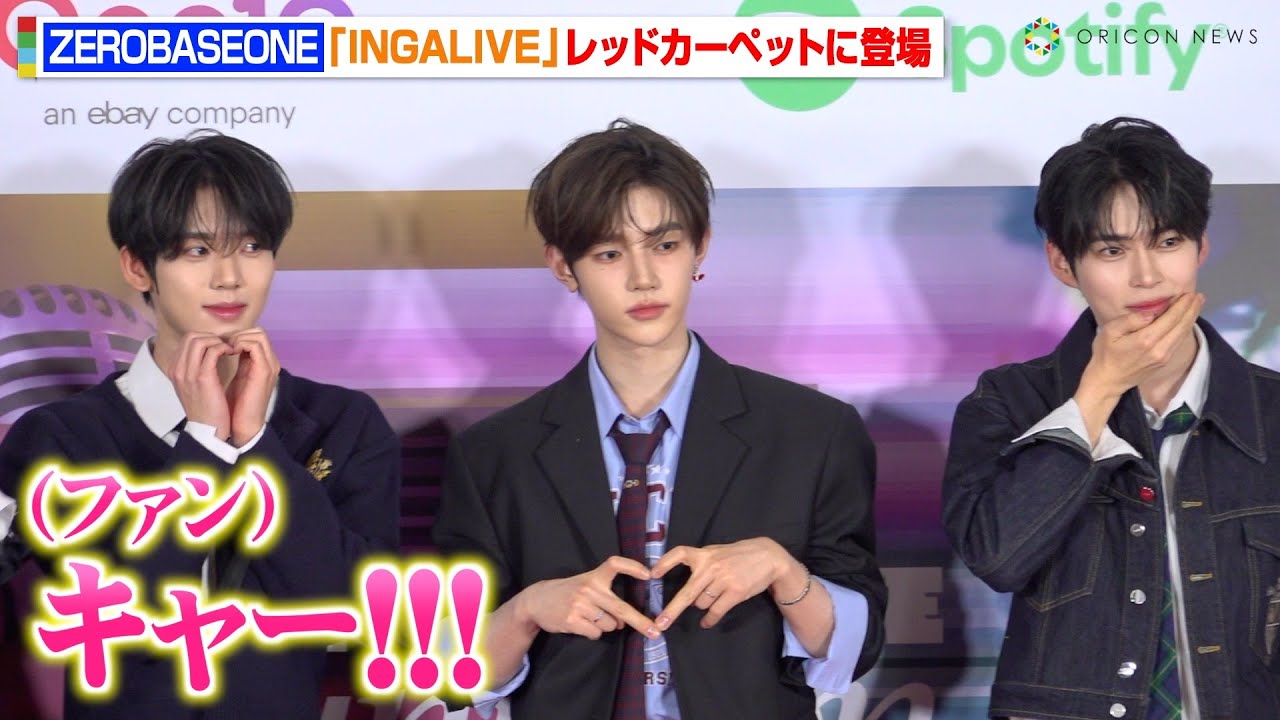 INGALIVE】ZEROBASEONE、可愛すぎる愛嬌ポーズにファンから地鳴りの
