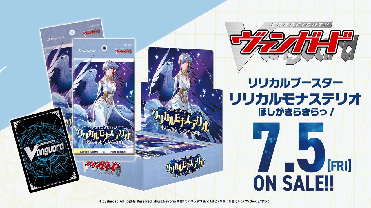 リリカルブースター「リリカルモナステリオ ほしがきらきらっ