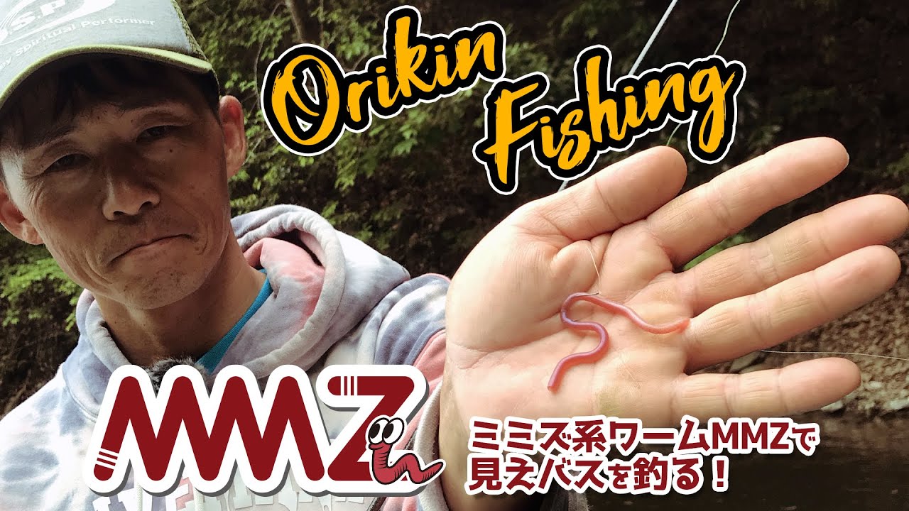 Catch visible bass with the earthworm-like worm 