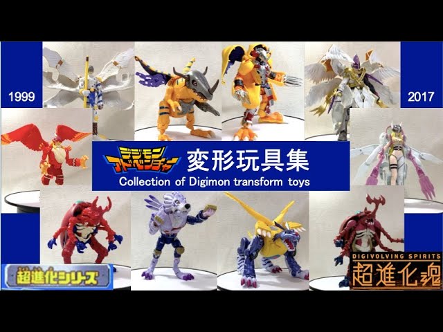デジモンアドベンチャー 変形玩具集】超進化シリーズ(1999) & 超進化魂
