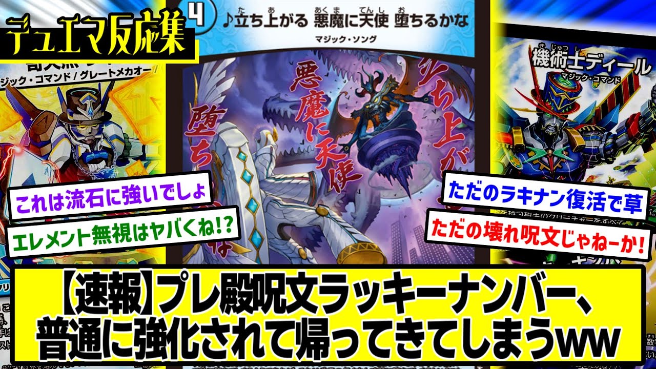 デュエマ】『新カード≪♪立ち上がる 悪魔に天使 堕ちるかな