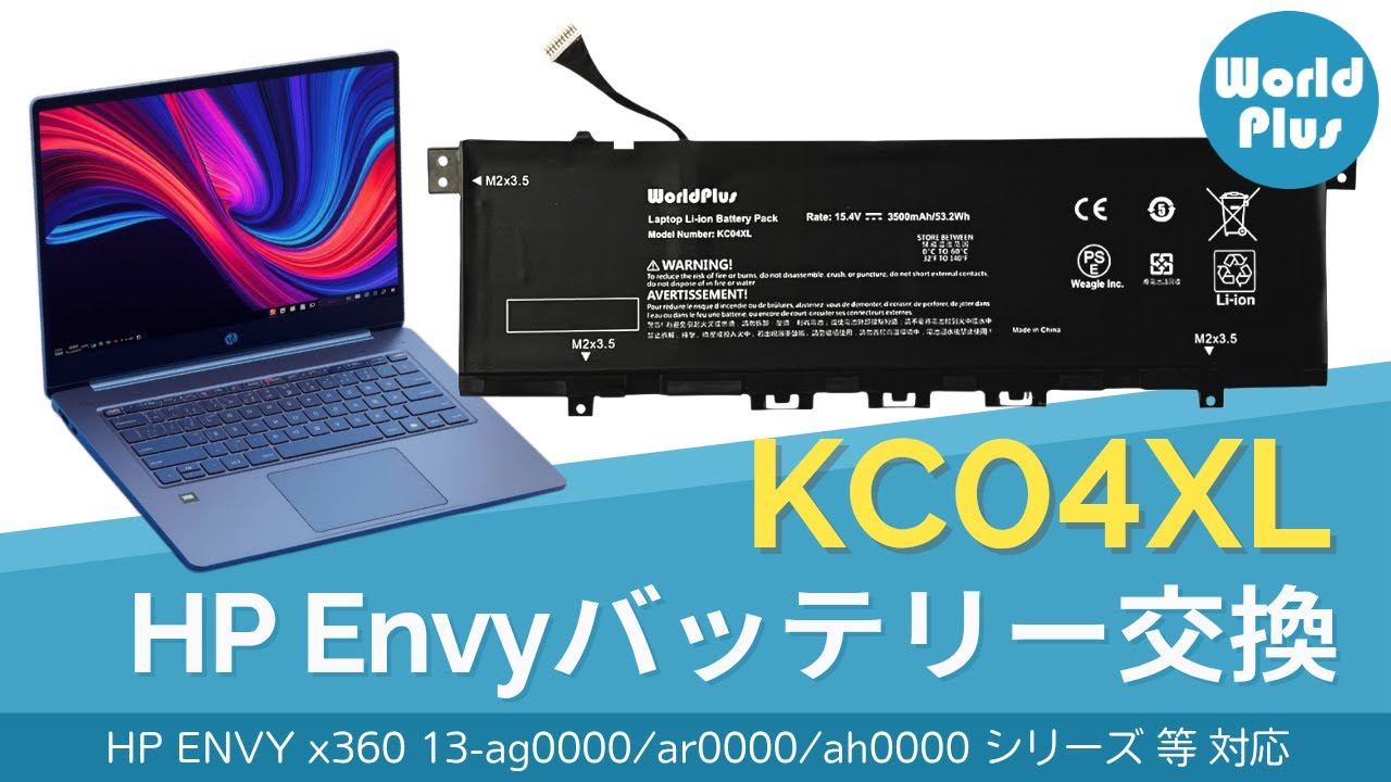 HP KC04XL バッテリー交換方法 HP Envy X360 13-ag0000 13-ar0000 13