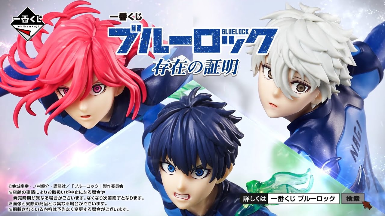 一番くじ ブルーロック 存在の証明｜一番くじ倶楽部｜BANDAI SPIRITS