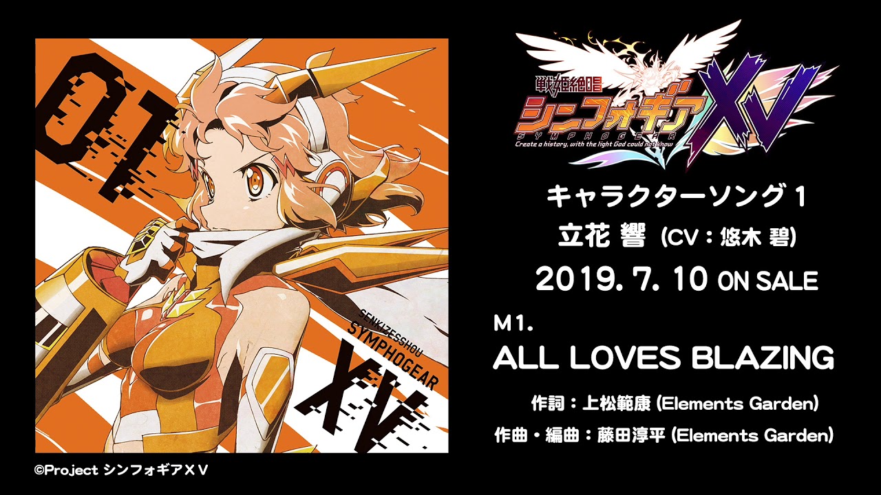 ALL LOVES BLAZING」立花響（CV：悠木碧）試聴動画 - YouTube